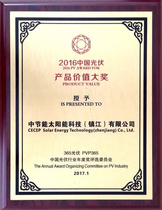 2016 China photovoltaic product value award
