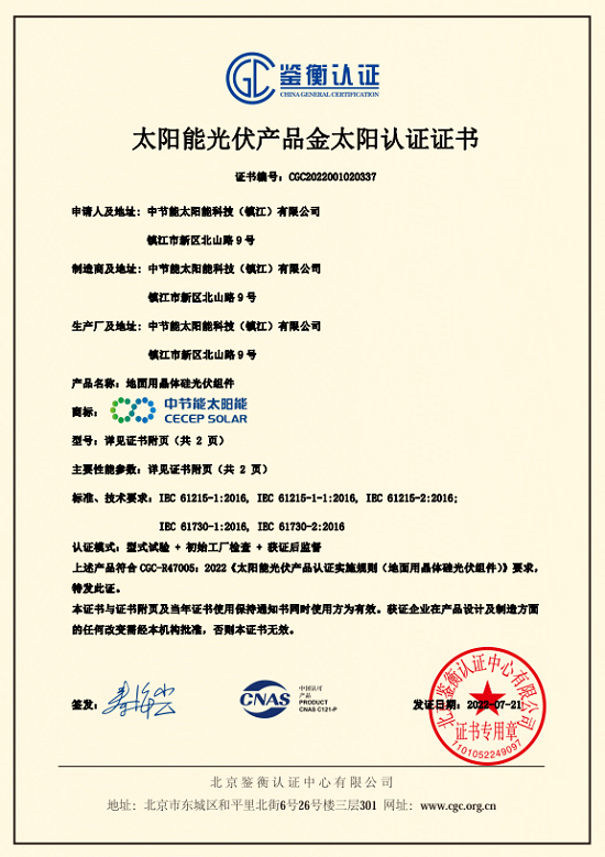 CGC certificate