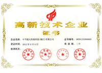 2012年获得江苏省高新技术企业证书