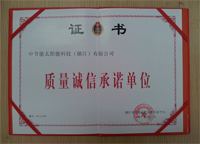 2014年1月【网赌十大信誉的平台】被镇江市质量技术监督信息中心评为“质量诚信承诺单位”。